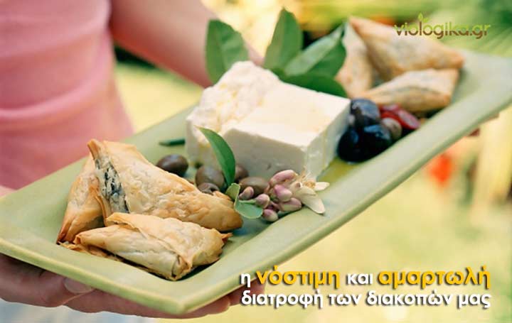 Η διατροφή στις διακοπές μας