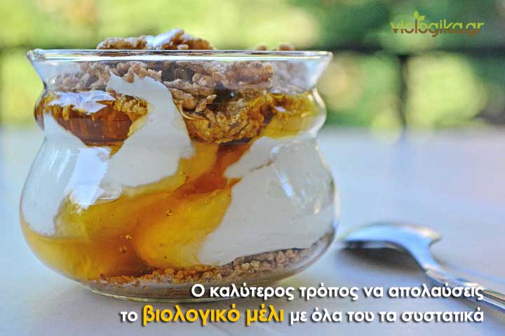 Βιολογικό μέλι, καταστροφή λόγω υψηλής θερμοκρασίας